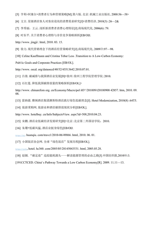 浅析21世纪现代酒店低碳经营策略