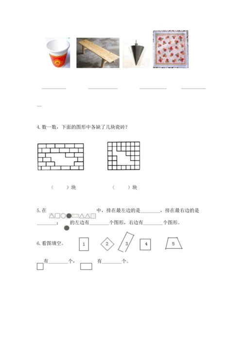 苏教版一年级下册数学第二单元 认识图形（二） 测试卷含答案【黄金题型】.docx