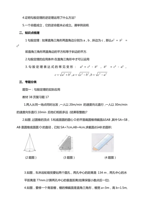 17章勾股定理小结与复习（教案）【2023春人教版八下数学优质备课】