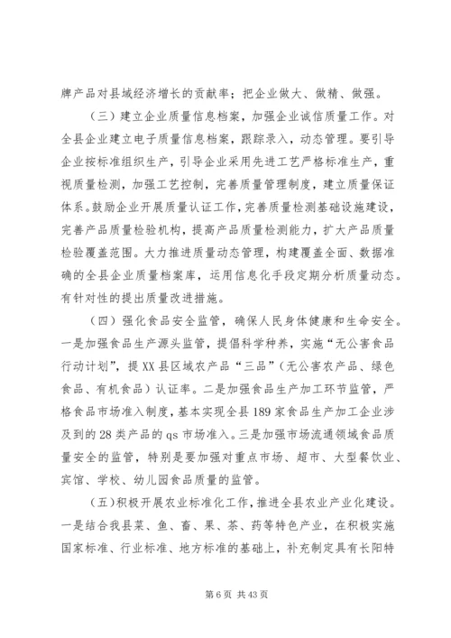 县企业质量管理现场会的讲话.docx