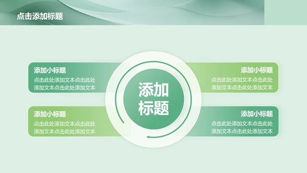 绿色简约风Deepseek使用攻略PPT模板