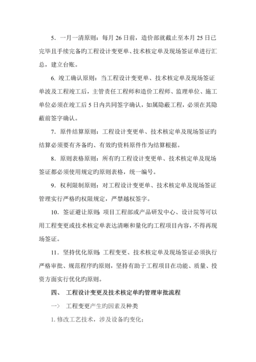 关键工程变更办理统一规定及标准流程.docx