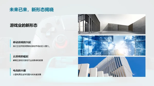 共创游戏未来