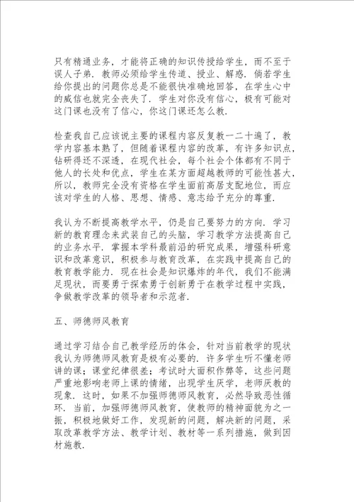 学校教师学习个人心得体会集锦