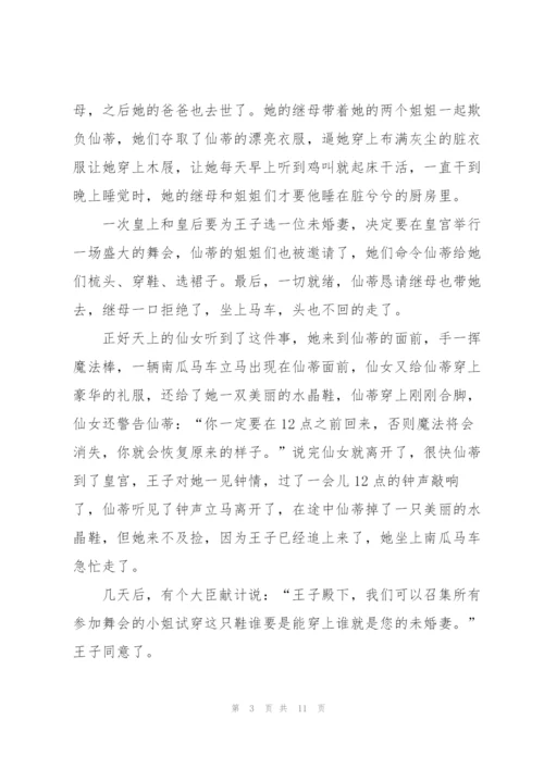 灰姑娘阅读心得怎么写10篇.docx