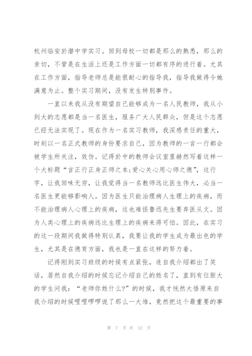 思想政治教育实习总结范本.docx