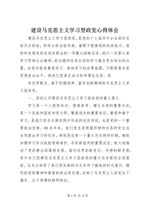 建设马克思主义学习型政党心得体会 (4).docx