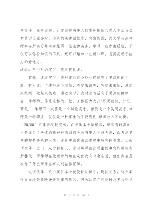 律师事务所个人实习报告范文.docx