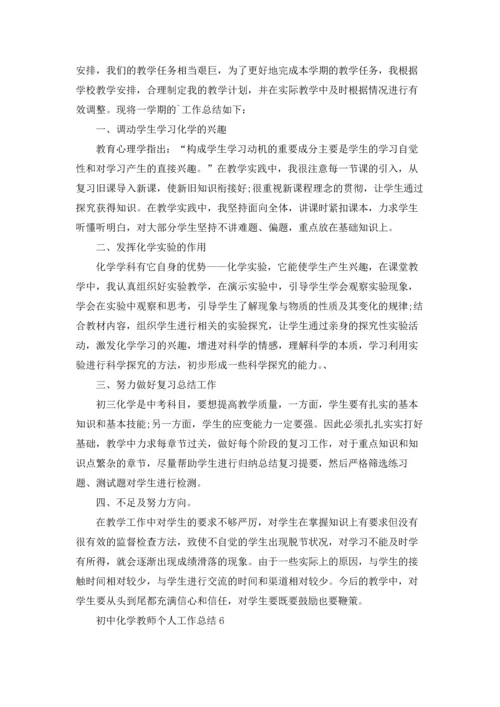 初中化学教师个人工作总结.docx