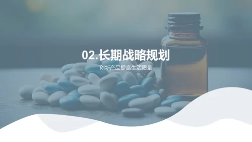 医疗保健行业战略探索