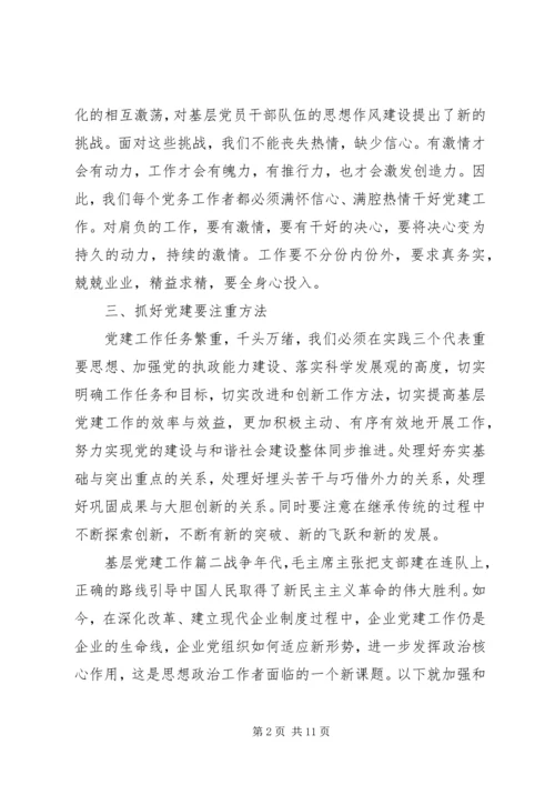 浅谈基层党建工作.docx
