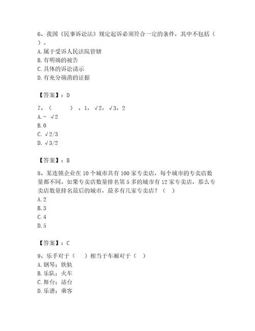 公务员考试题库2022真题及答案必刷