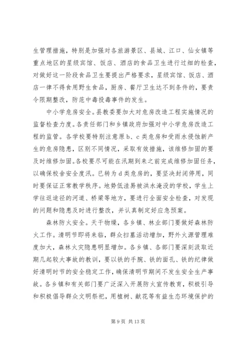 副县长在一季度安全生产形势分析电视电话会上的讲话（摘要）.docx