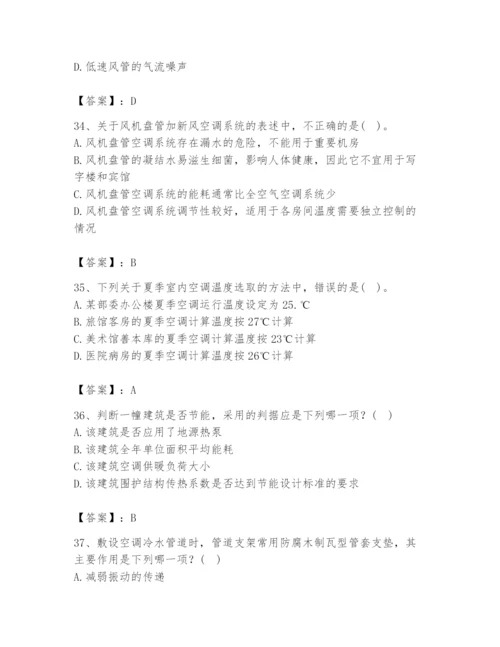 公用设备工程师之专业知识（暖通空调专业）题库精品（基础题）.docx