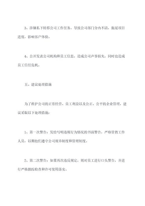 公司举证违反规章制度