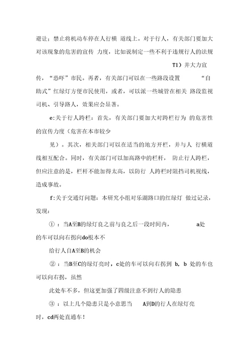 研究性学习调查报告范文