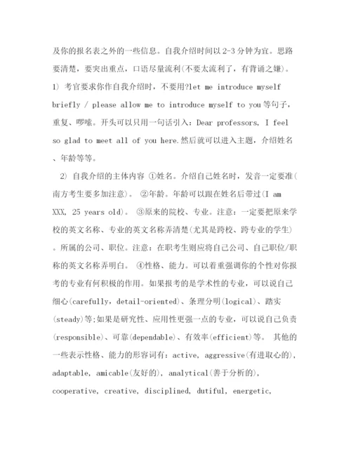 精编之考研复试英语自我介绍范文3.docx