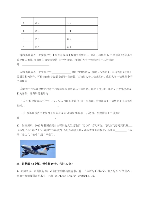 强化训练山西太原市外国语学校物理八年级下册期末考试综合测试试卷（附答案详解）.docx