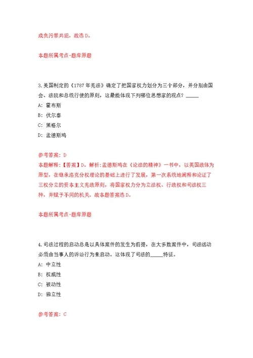 2022年03月温州市鹿城区南汇街道公开招考4名编外工作人员公开练习模拟卷（第3次）