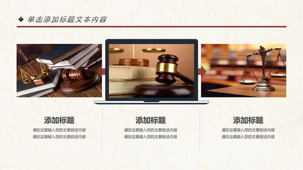 法律讲堂知识讲座培训普法宣传PPT模板