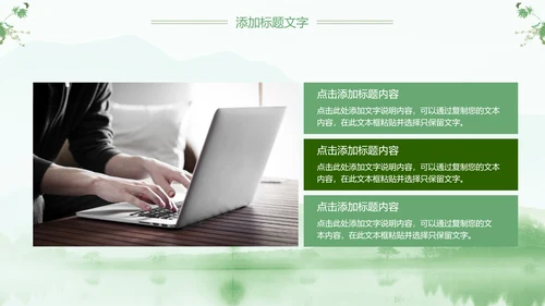 绿色清新清明扫墓踏青ppt