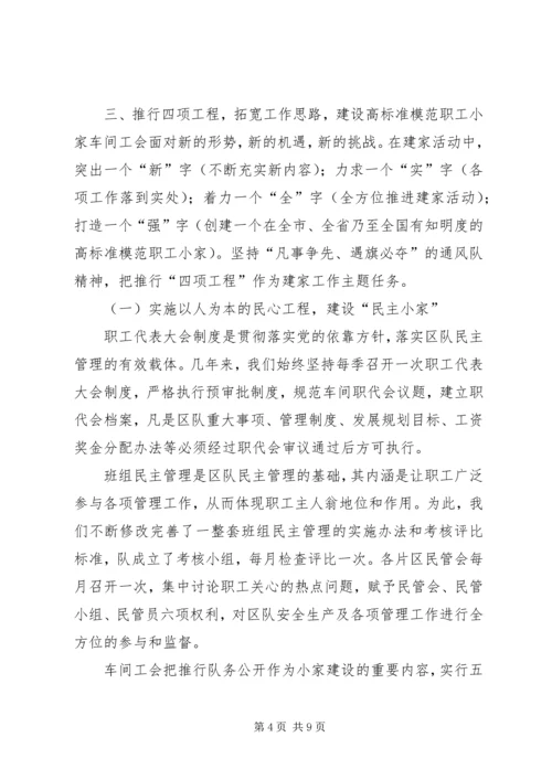 全国模范职工小家经验交流材料.docx