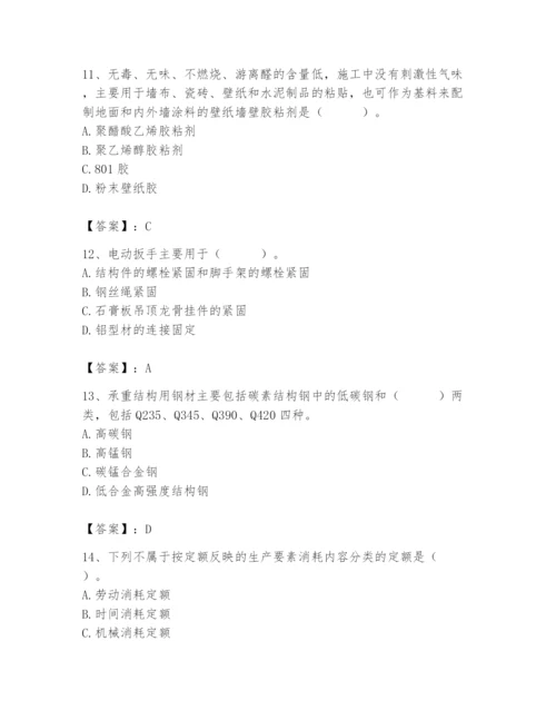 2024年施工员之装修施工基础知识题库精品【各地真题】.docx