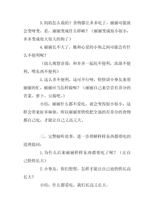 幼儿园小班语言优质课教案《什么都爱吃》含反思