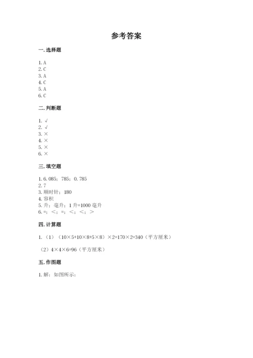 人教版小学五年级下册数学期末试卷有答案解析.docx