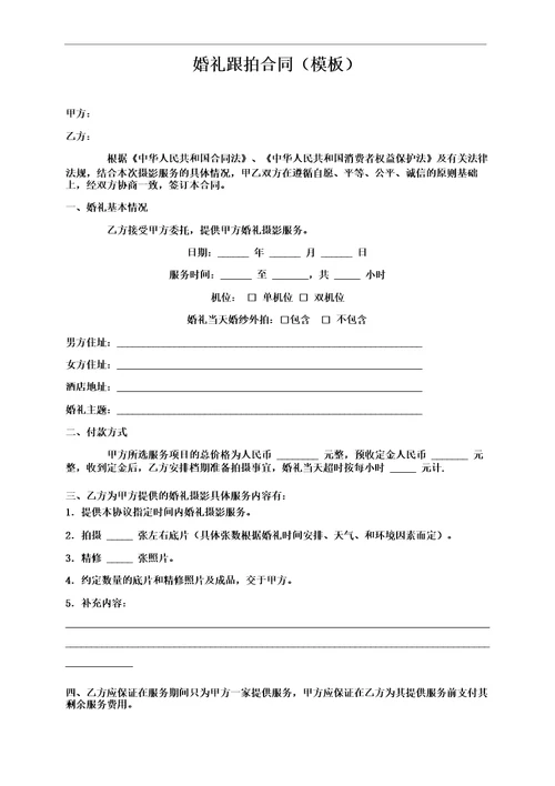 婚礼跟拍合同