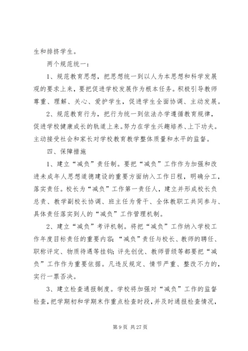 规范办学行为实施方案 (2).docx