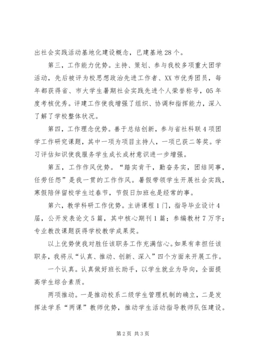 法学系党总支副书记竞聘报告 (6).docx