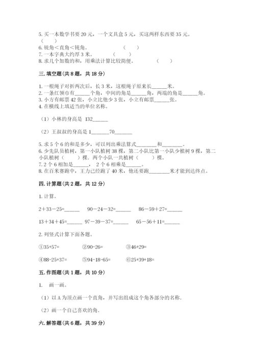 小学数学二年级上册期中测试卷及一套完整答案.docx