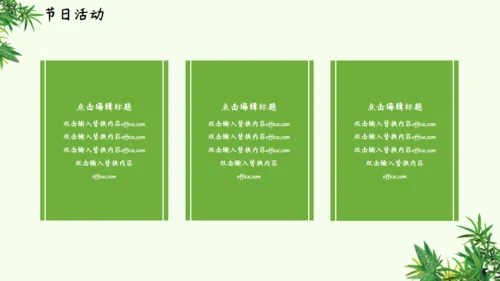 端午节习俗介绍主题班会通用PPT模板