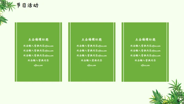 端午节习俗介绍主题班会通用PPT模板
