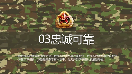 迷彩风军队军事工作总结汇报动态PPT