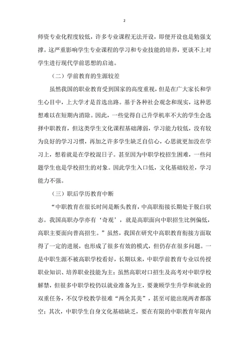 浅议学前教育专业学生的职业规划及发展策略