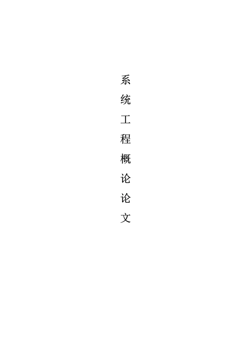 AHP分析法在风险投资项目评估中的应用研究.docx