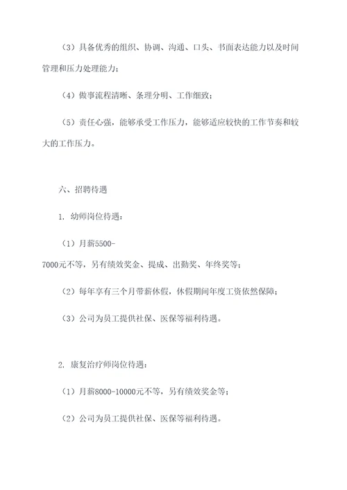 幼师招聘方案模板