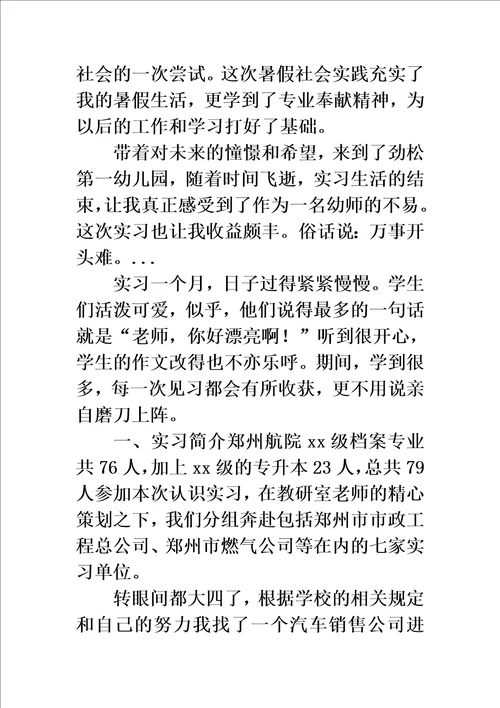 广播电视编导实习生实习工作总结