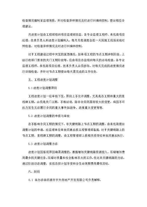 工程进度计划及资源配置计划管理办法