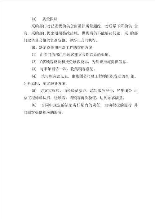 工程检测试验手段、措施及质量保证体系