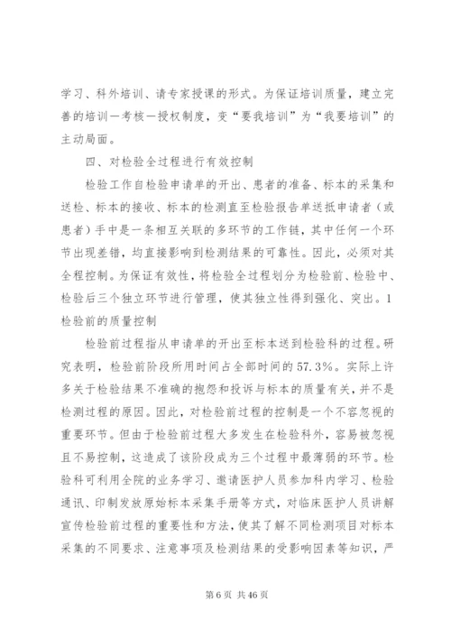 年度实验室质量控制计划.docx