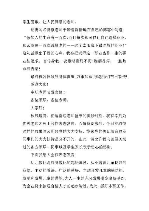 中职教师节发言稿