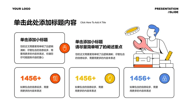 彩色简约插画维修行业演示PPT模板