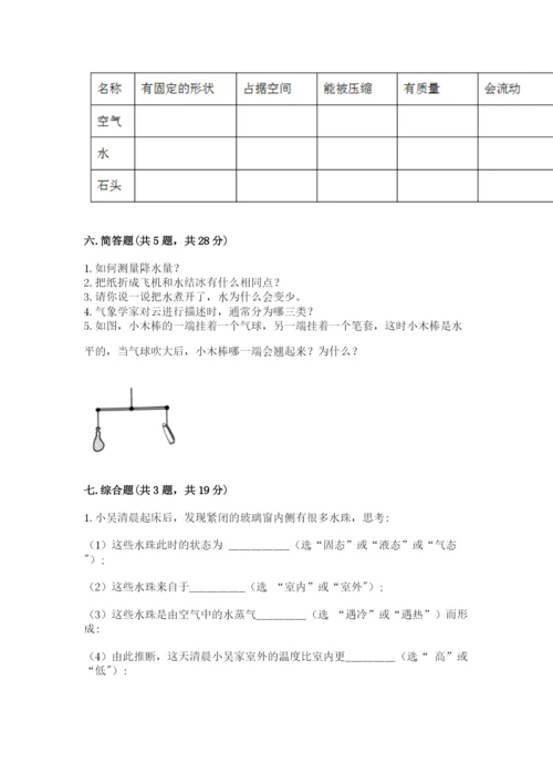 教科版三年级上册科学期末测试卷【轻巧夺冠】.docx