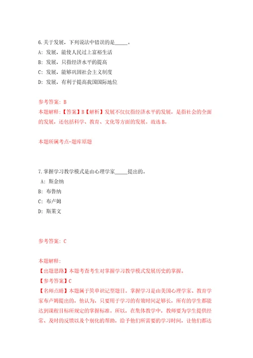 2022年01月2022安徽芜湖市无为市基层医疗卫生机构招聘21人押题训练卷第5版