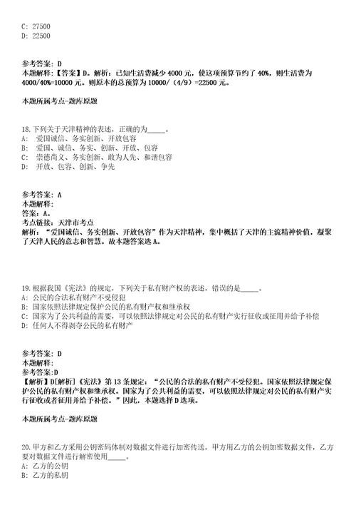 四川成都高新区石羊街道招聘29名聘用制工作人员冲刺卷一附答案与详解