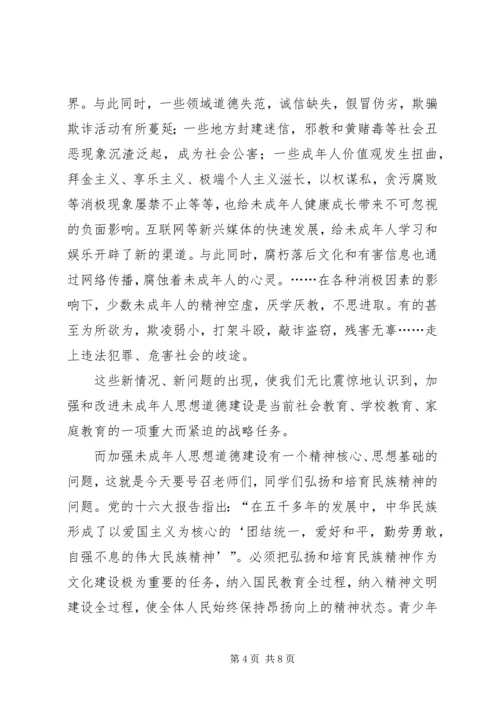 学校弘扬和培育民族精神活动月动员报告 (2).docx