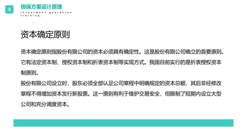 投资担保公司培训通用PPT模板